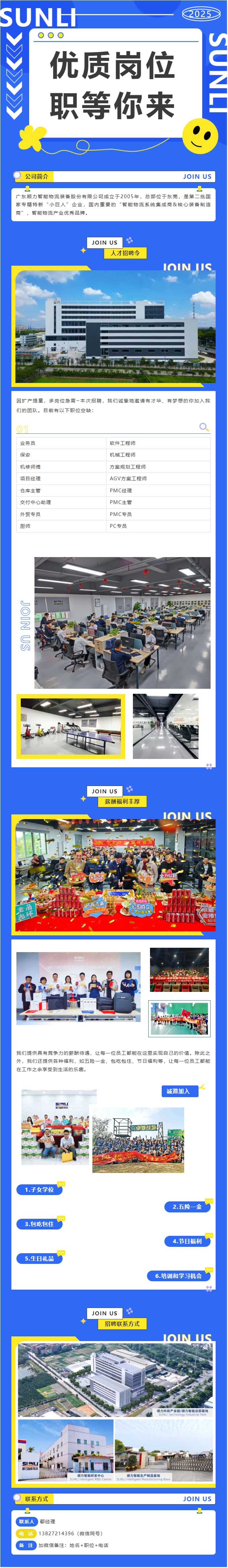 顺力智能物流 顺力智能物流