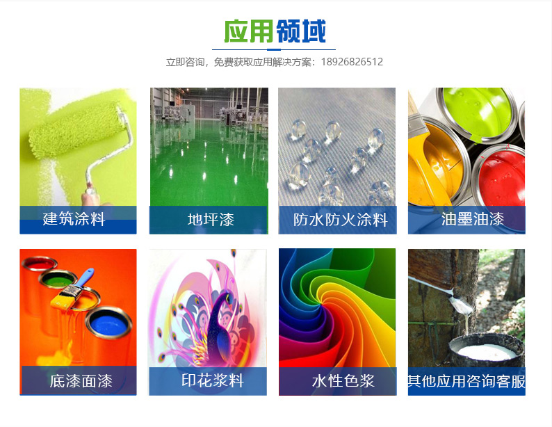 （图：南辉涂料消泡剂应用领域）