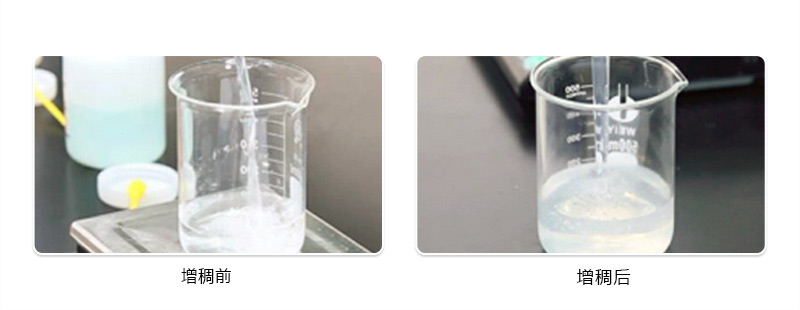 （图：南辉增稠剂添加前后效果对比）