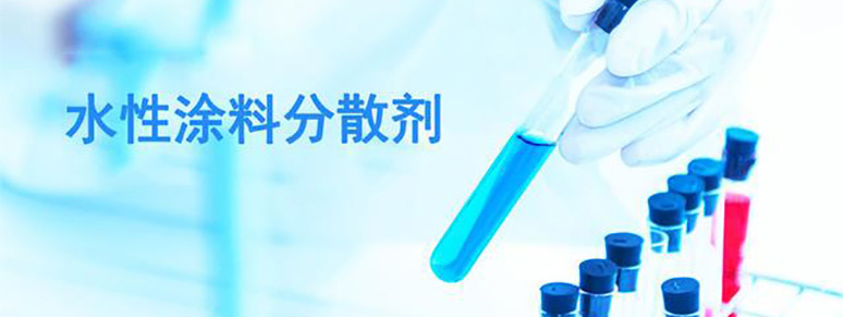 涂料分散剂是如何解决涂料润湿分散难问题的，南辉分散剂厂家【揭秘】