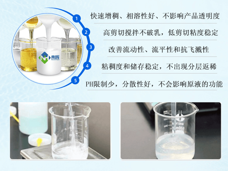 （图：南辉增稠剂优势）