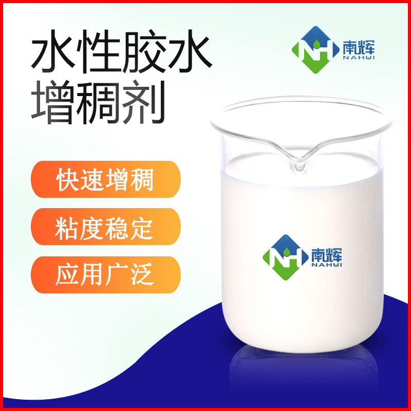 胶水增稠剂