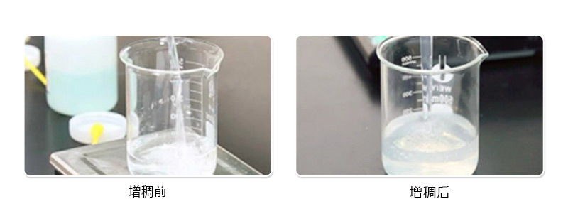 增稠剂