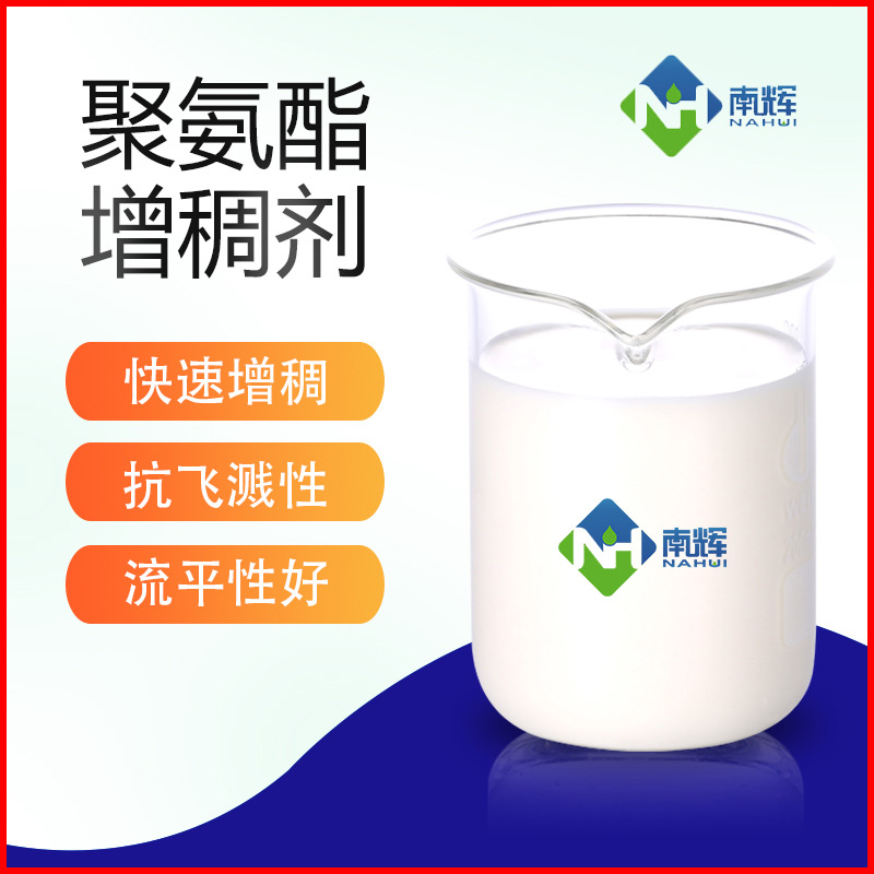 （图为聚氨酯料增稠剂样品图）