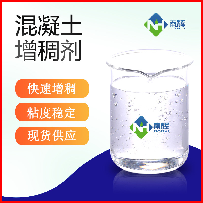 （图为混凝土增稠剂样品图）