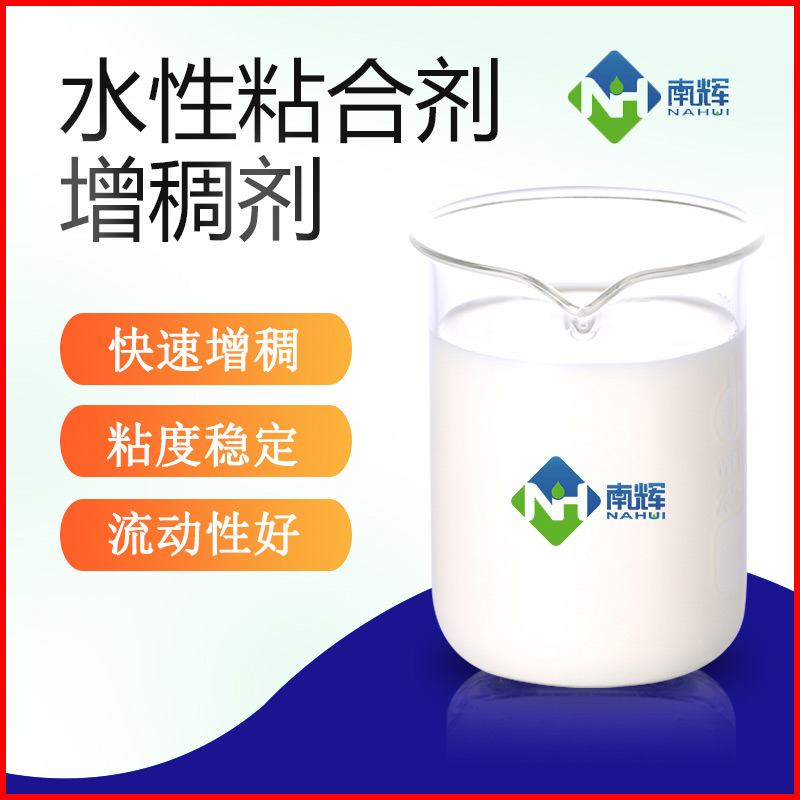 （图为水性粘结剂增稠剂样品图）