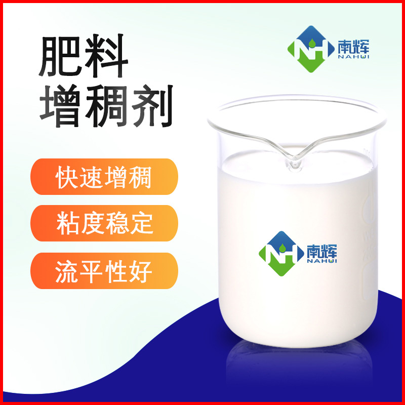 （图为液体肥料增稠剂样品图）