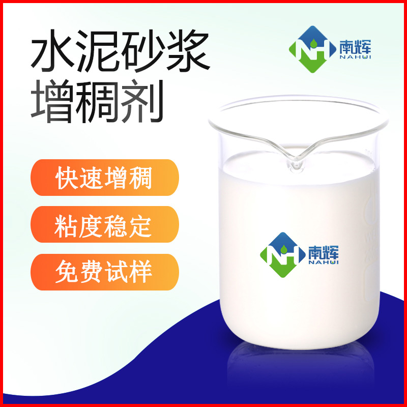 （图为水泥砂浆增稠剂样品图）