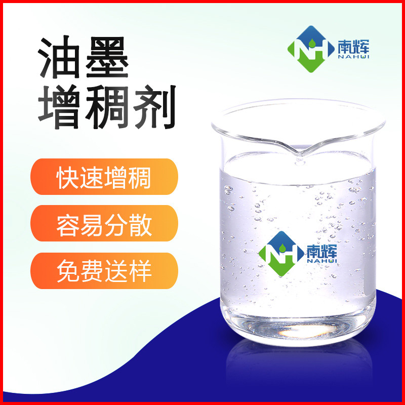 （图为油墨增稠剂样品图）