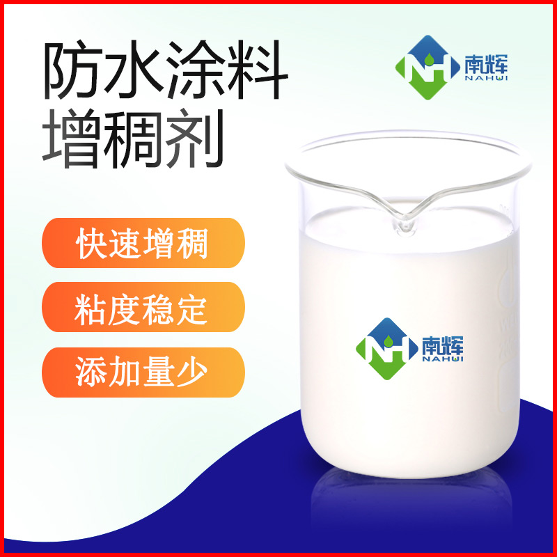 （图为防水涂料增稠剂样品图）