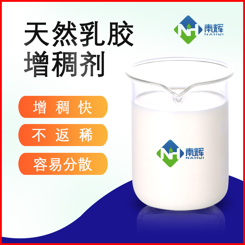 （图为天然乳胶增稠剂样品图）