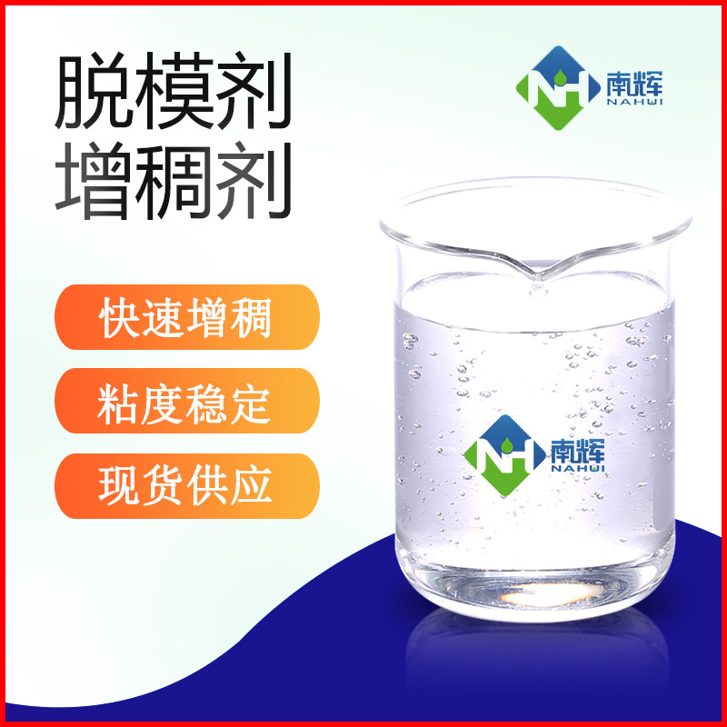 （图为脱模剂增稠剂样品图）