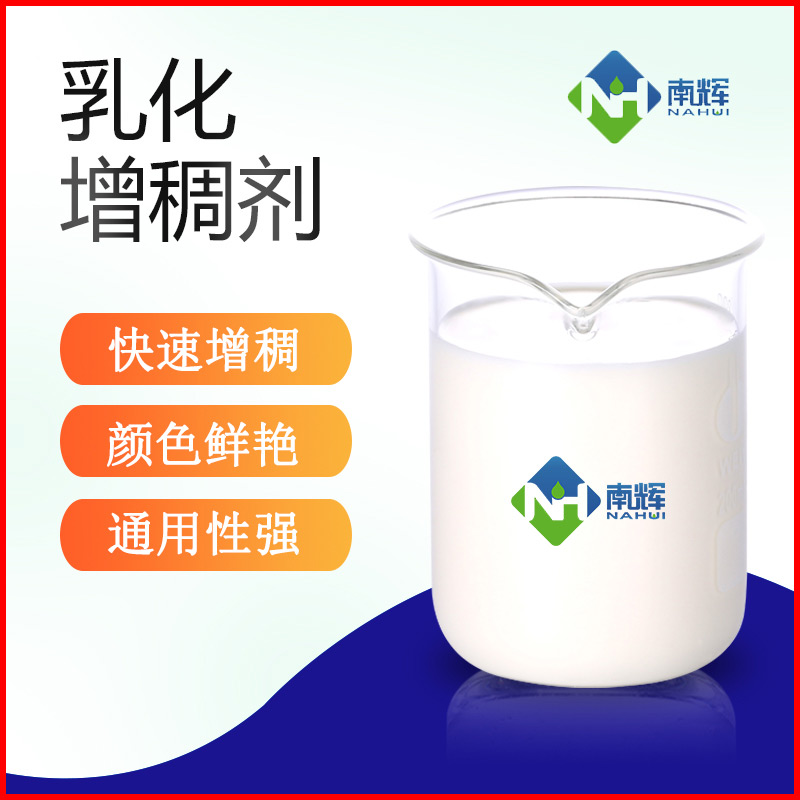 （图为乳化增稠剂样品图）