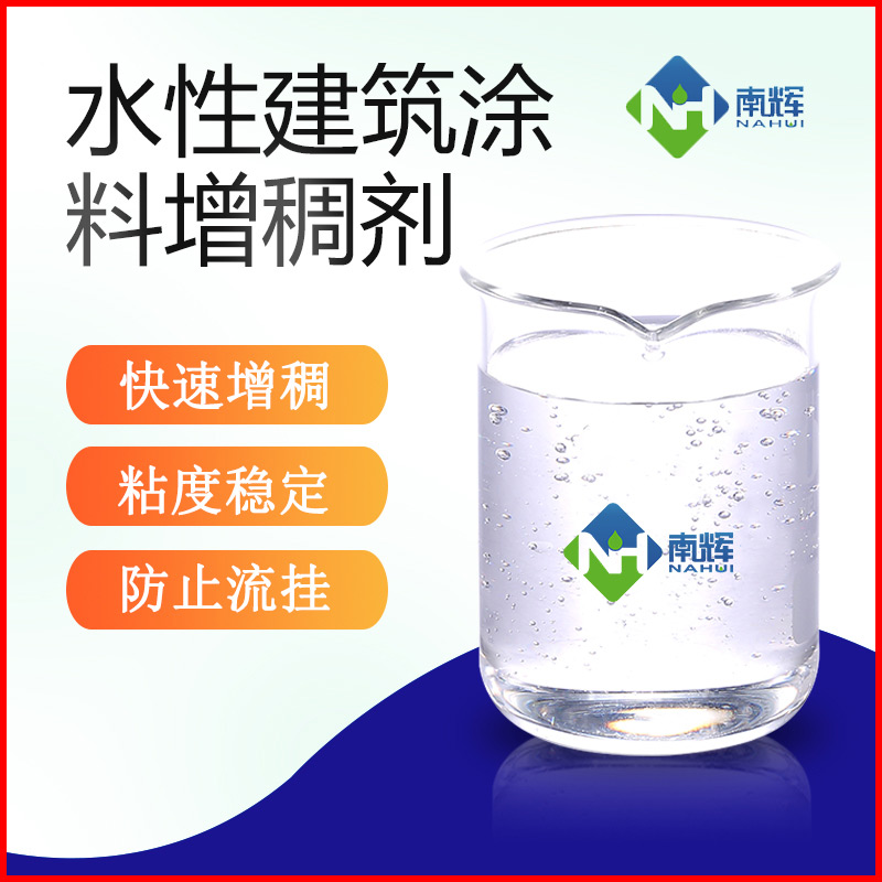 （图为建筑涂料增稠剂样品图）