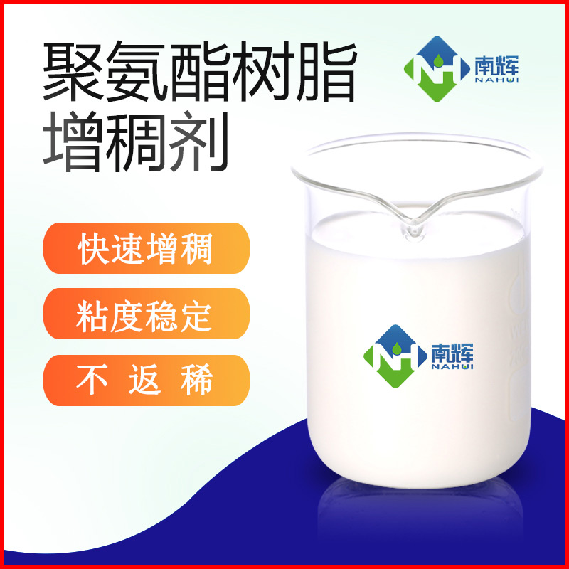 （图为聚氨酯树脂增稠剂样品图）