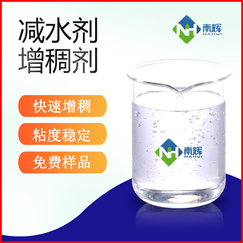 （图为减水剂增稠剂样品图）