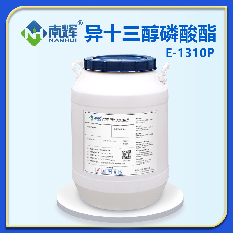 异十三醇磷酸酯E-1310P