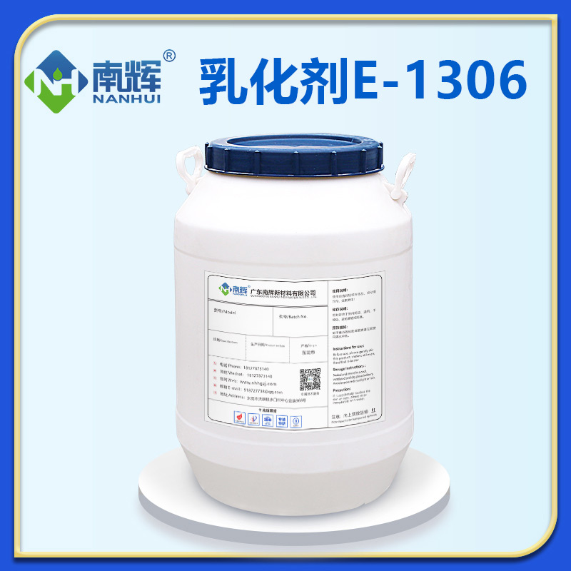 乳化剂E-1306