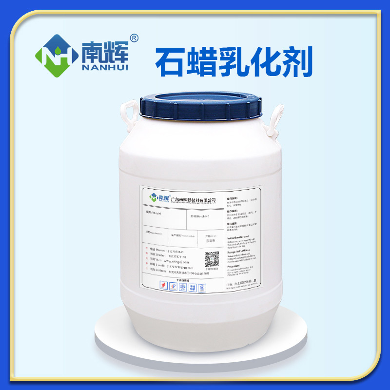 石蜡乳化剂
