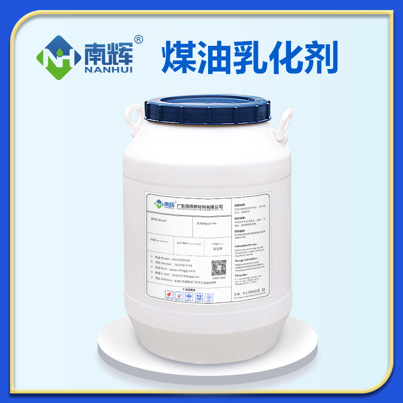 煤油乳化剂