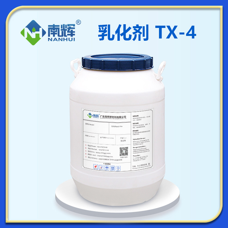 乳化剂TX-4