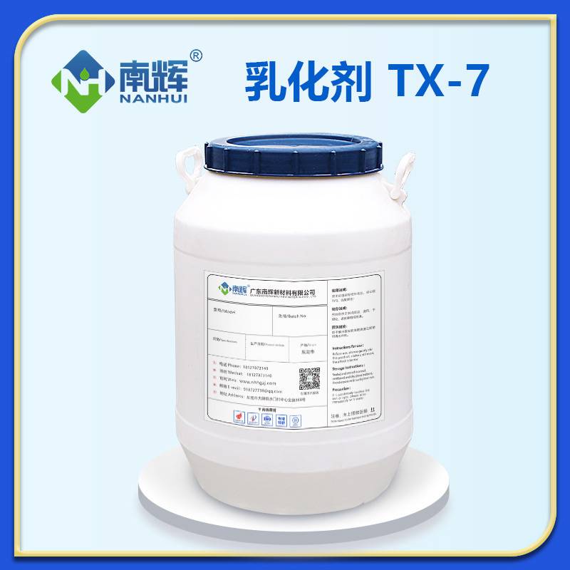 乳化剂TX-7