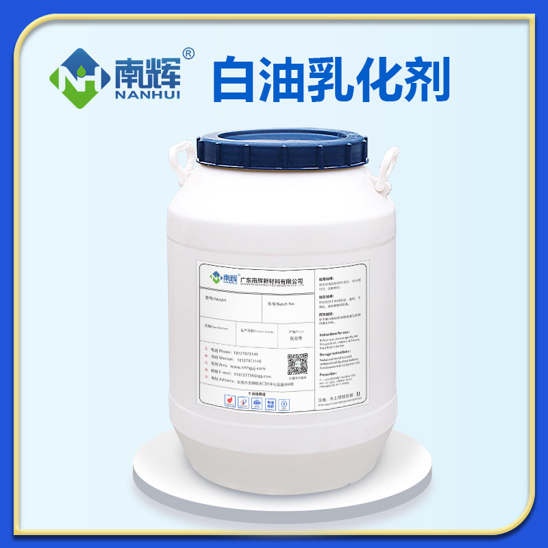 白油乳化剂